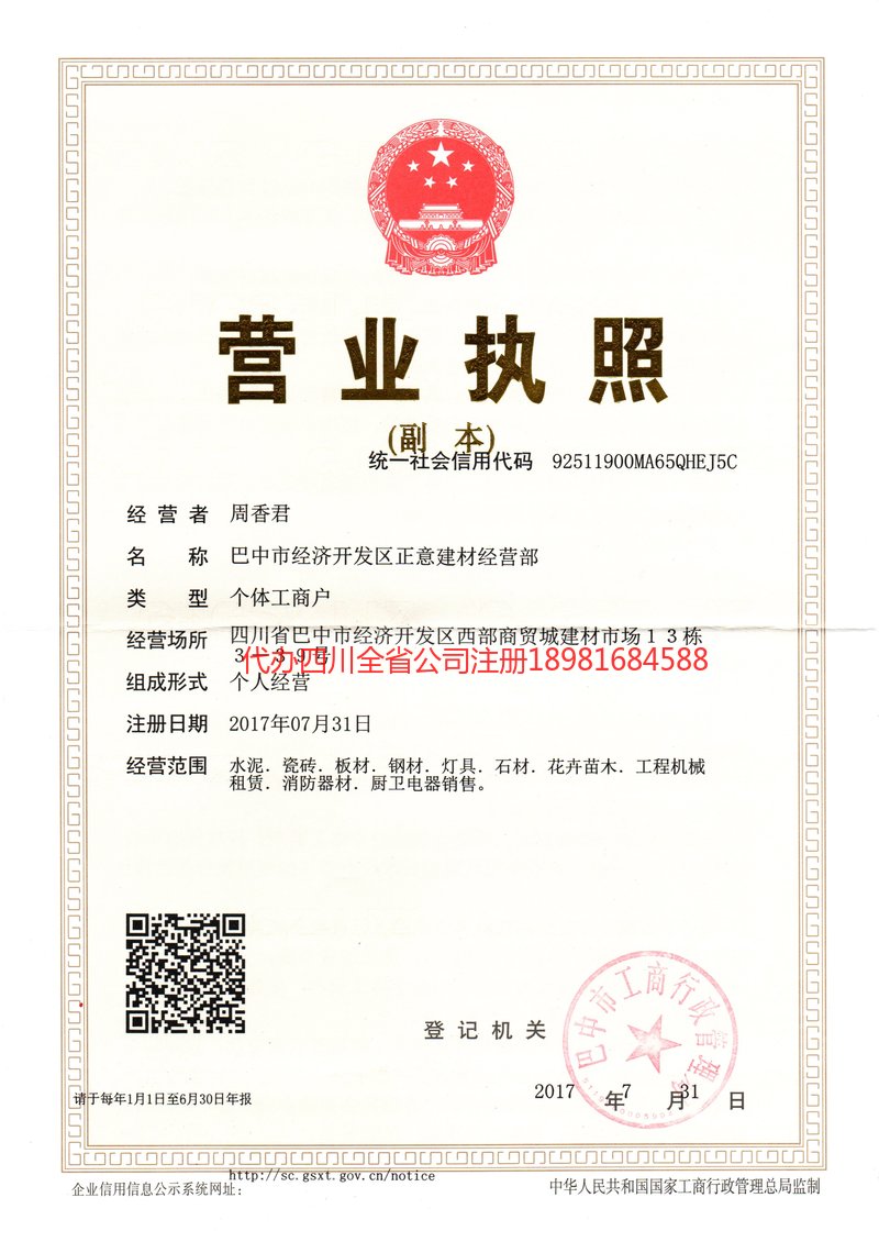 延边朝鲜族自治州延边朝鲜族自治州正意建材经营部