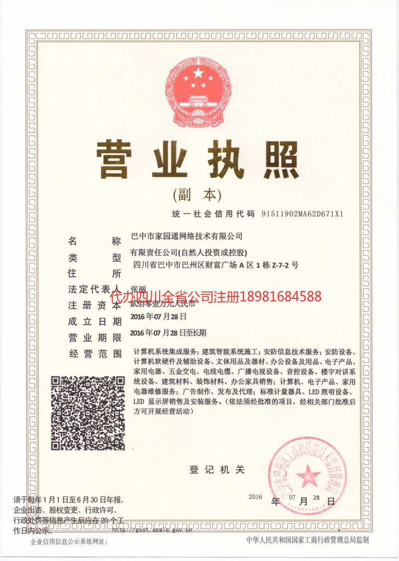 延边朝鲜族自治州延边朝鲜族自治州家园通网络技术有限公司