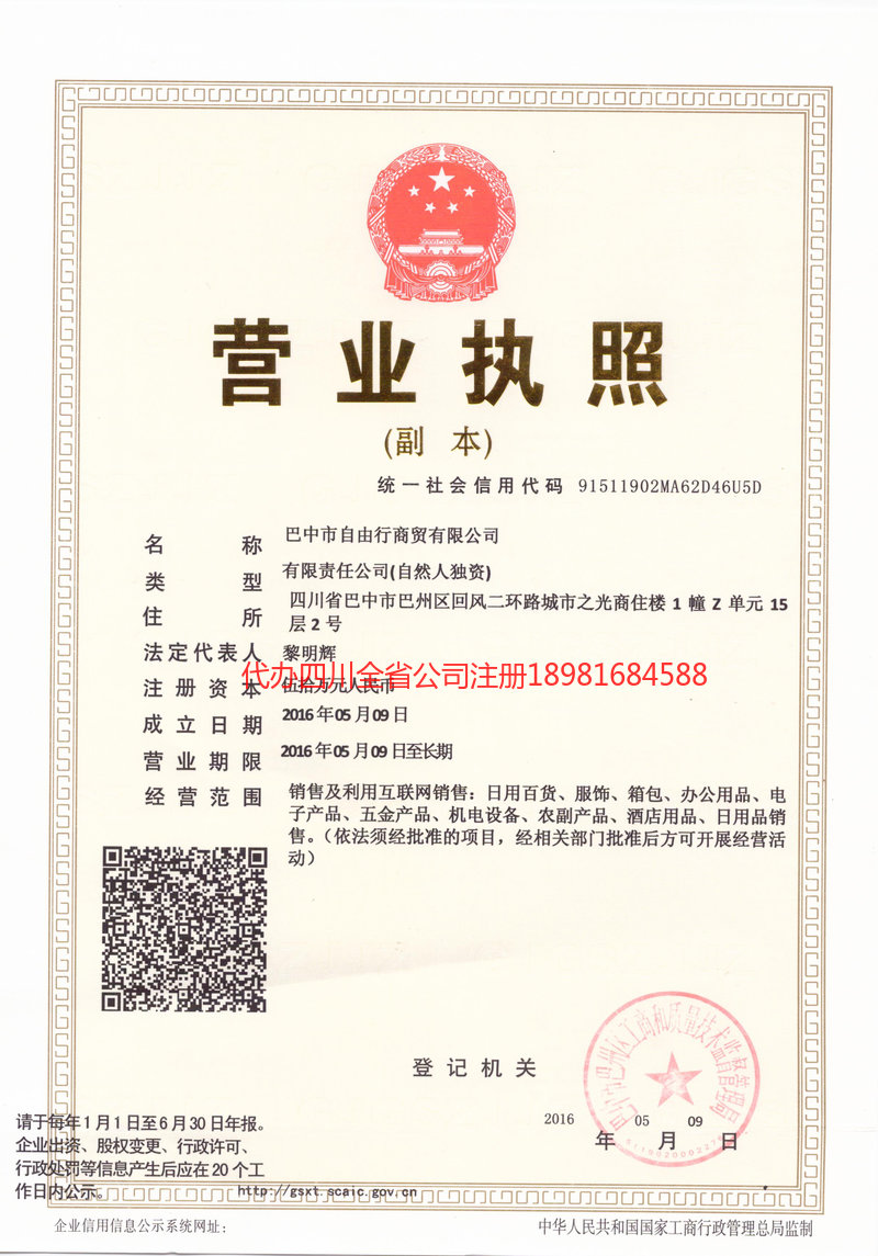 延边朝鲜族自治州延边朝鲜族自治州自由行商贸有限公司