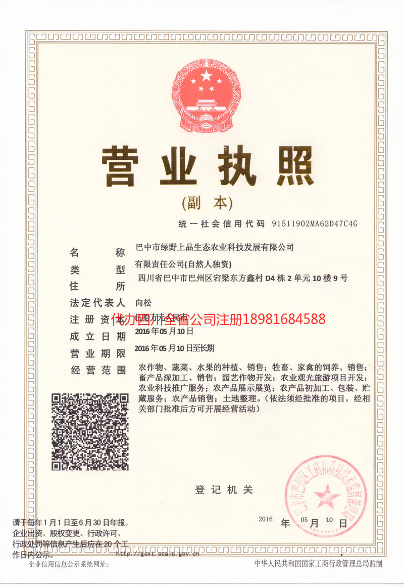 延边朝鲜族自治州延边朝鲜族自治州绿野上品生态农业科技发展有限公司