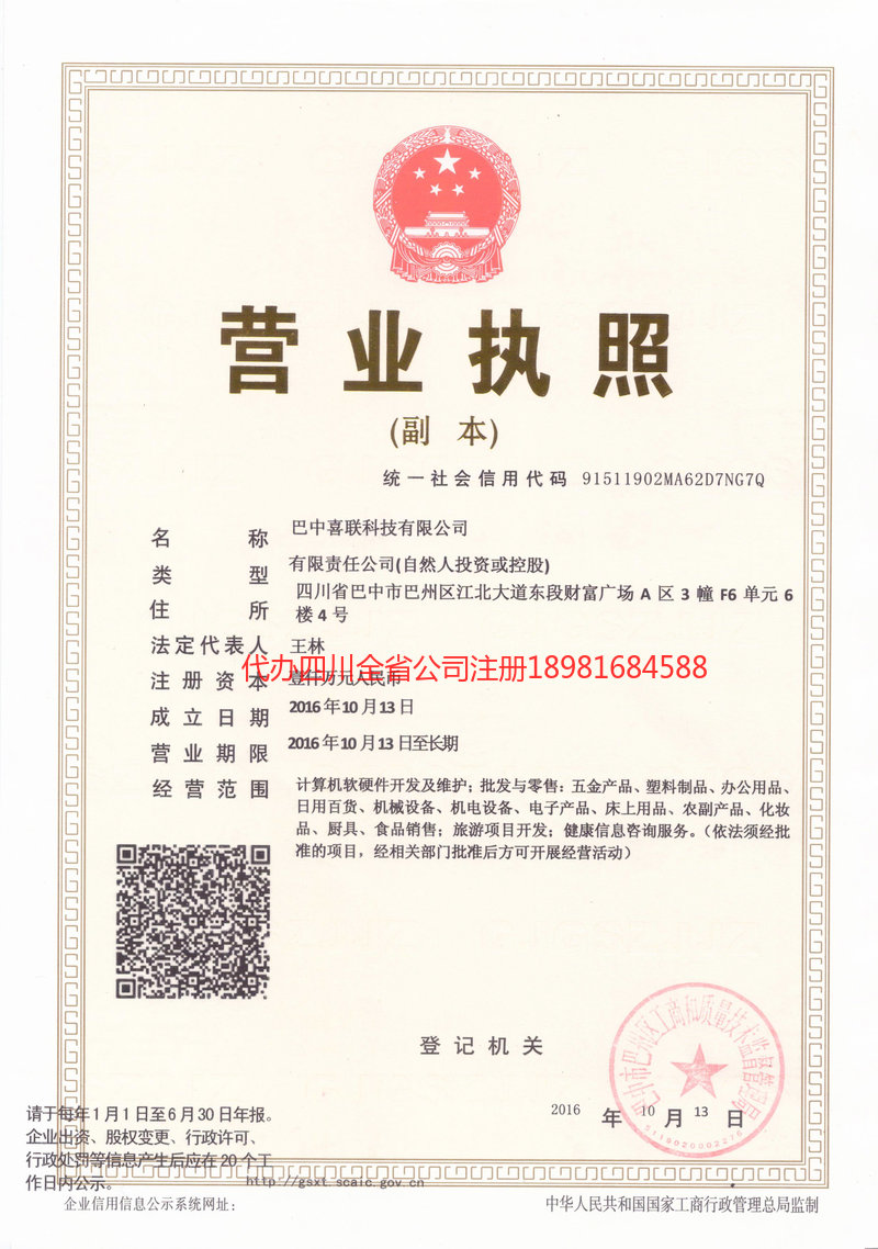 延边朝鲜族自治州延边朝鲜族自治州喜联科技有限公司