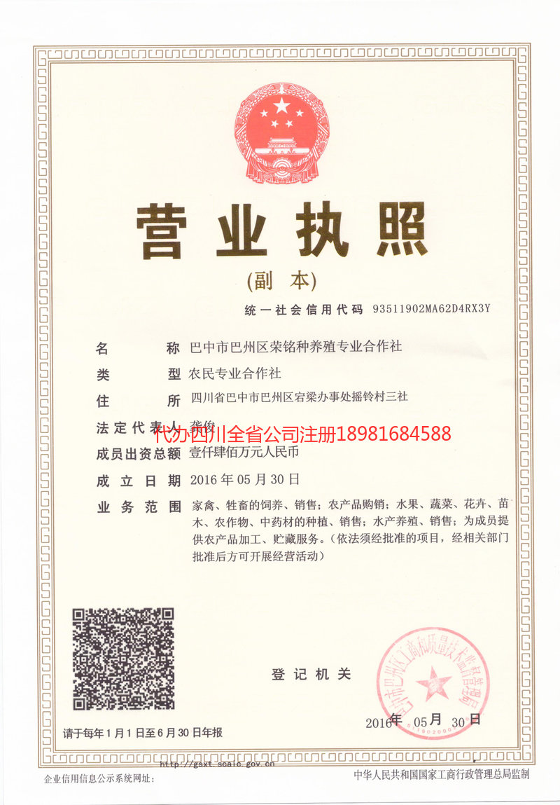 延边朝鲜族自治州延边朝鲜族自治州荣铭种养殖专业合作社