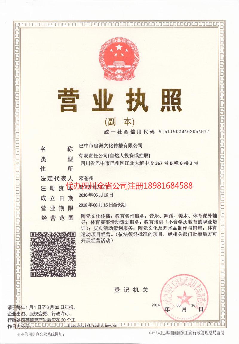 延边朝鲜族自治州延边朝鲜族自治州忠州文化传播有限公司