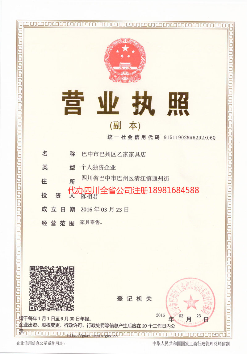 延边朝鲜族自治州延边朝鲜族自治州乙家家具店