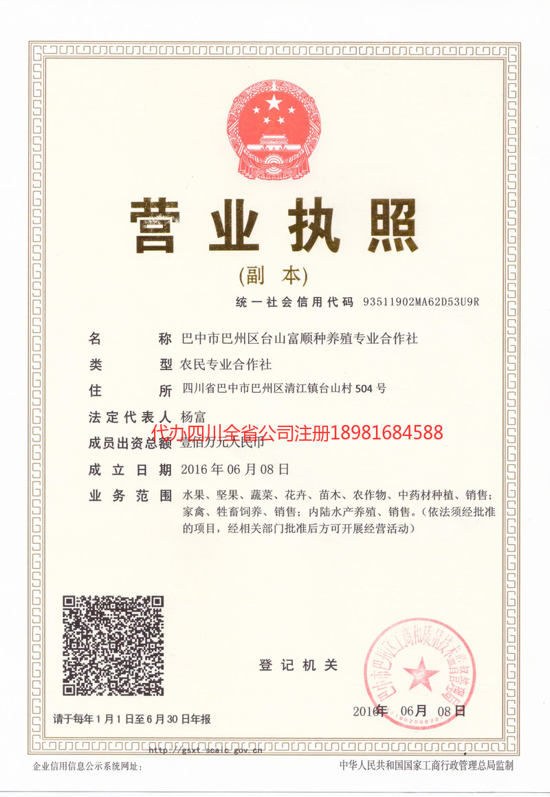 延边朝鲜族自治州延边朝鲜族自治州台山富顺种养殖专业合作社