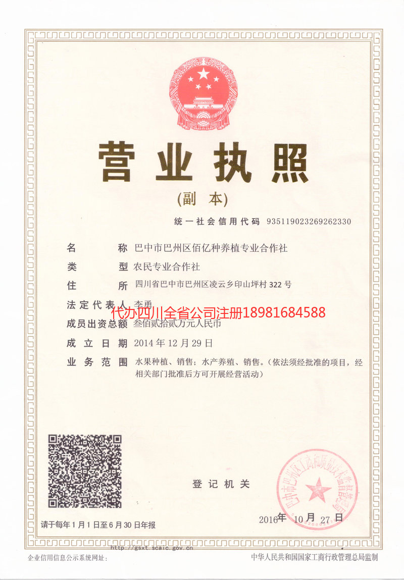 延边朝鲜族自治州延边朝鲜族自治州佰亿种养殖专业合作社