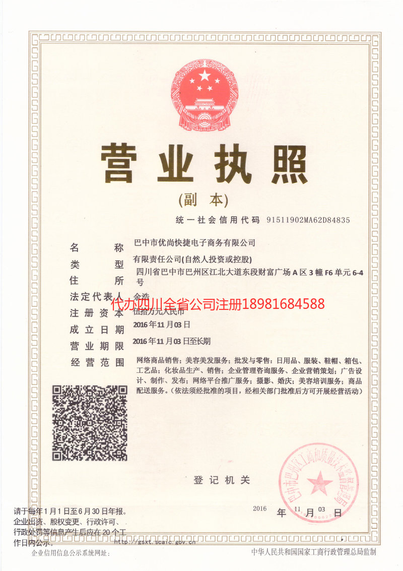 延边朝鲜族自治州延边朝鲜族自治州忧尚快捷电子商务有限公司