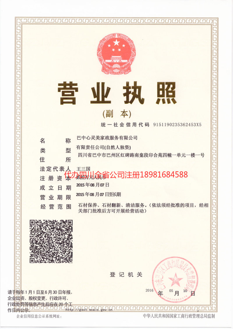 延边朝鲜族自治州延边朝鲜族自治州心灵美家政服务有限公司