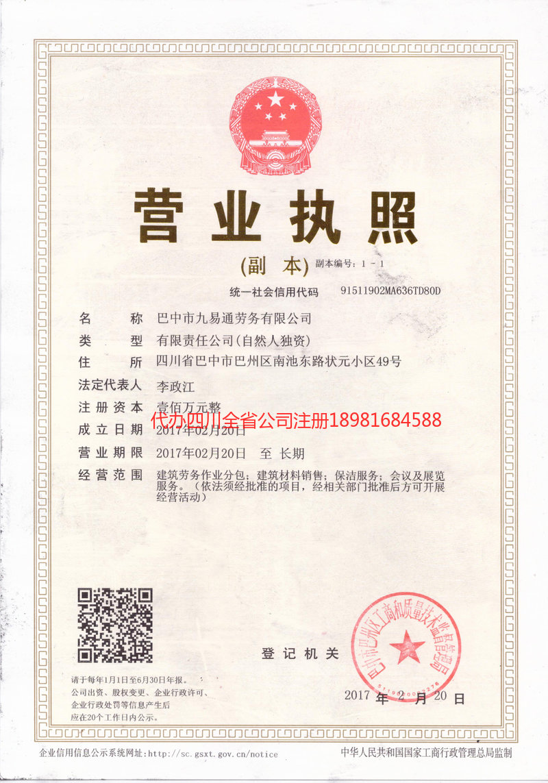 延边朝鲜族自治州延边朝鲜族自治州九易通劳务有限公司