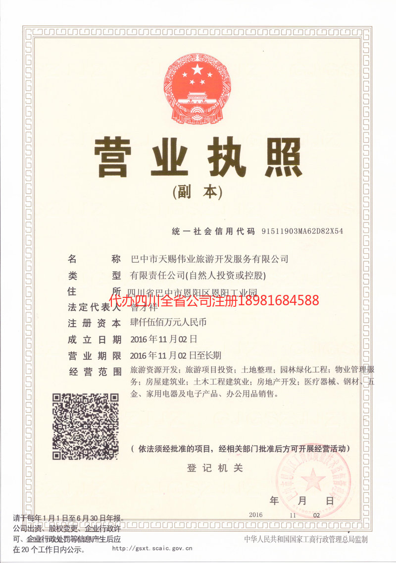 延边朝鲜族自治州延边朝鲜族自治州天赐伟业旅游开发服务有限公司