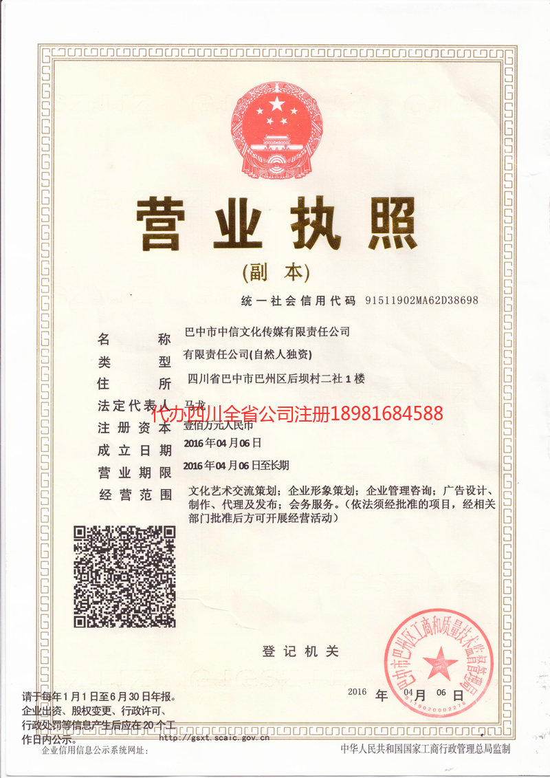 延边朝鲜族自治州延边朝鲜族自治州中信文化传媒有限责任公司