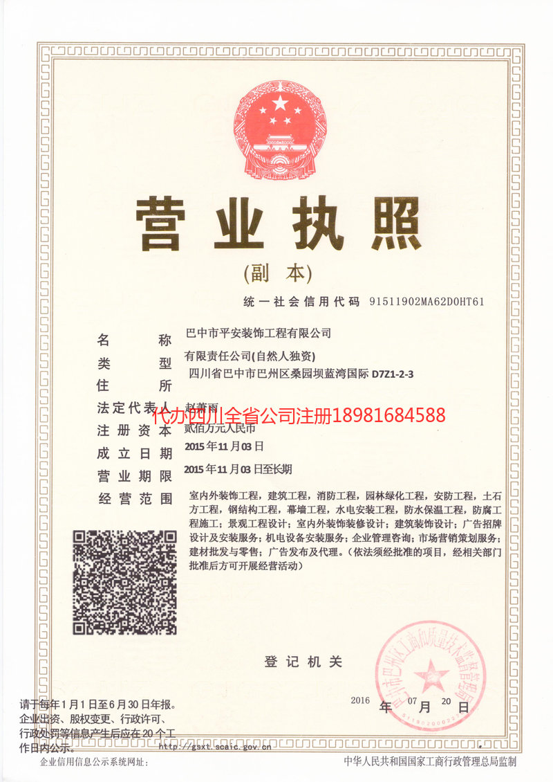 延边朝鲜族自治州延边朝鲜族自治州平安装饰工程有限公司