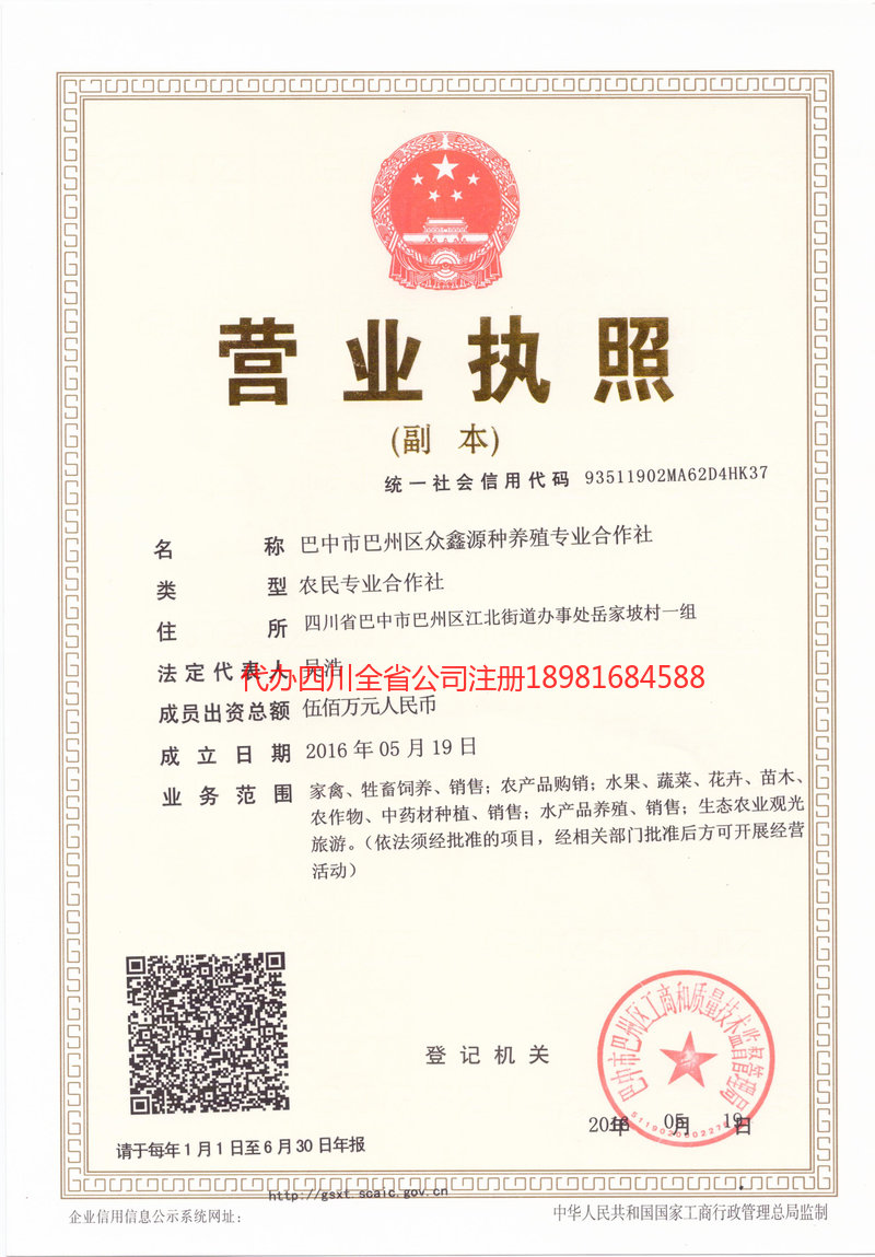 延边朝鲜族自治州延边朝鲜族自治州众鑫源种养殖专业合作社