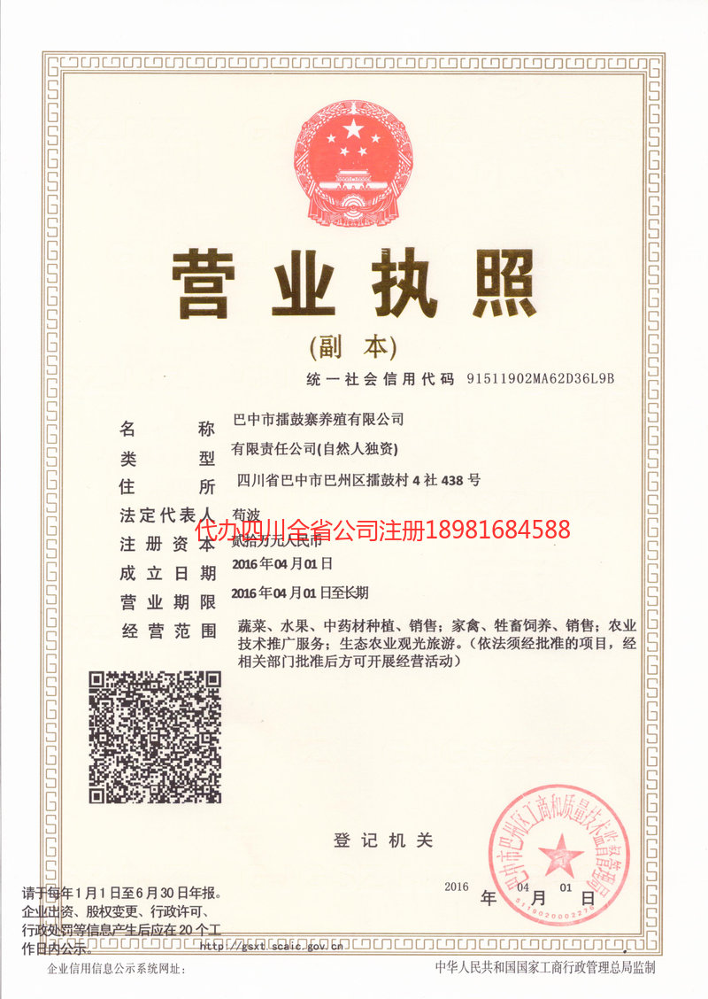 延边朝鲜族自治州延边朝鲜族自治州擂鼓寨养殖有限公司