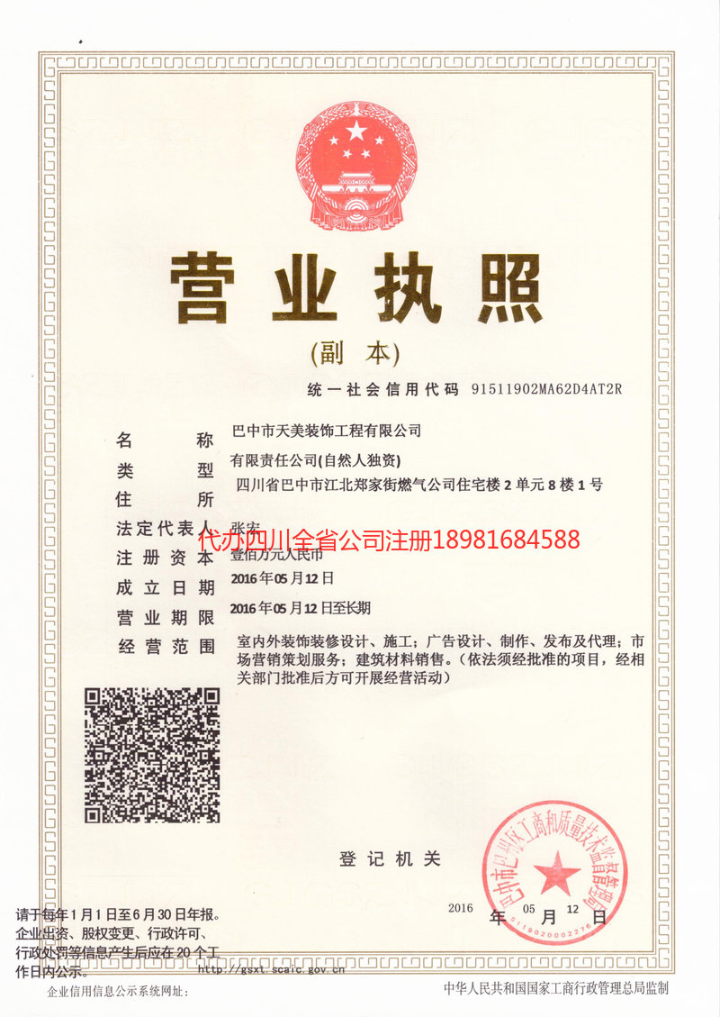 延边朝鲜族自治州延边朝鲜族自治州天美装饰工程有限公司