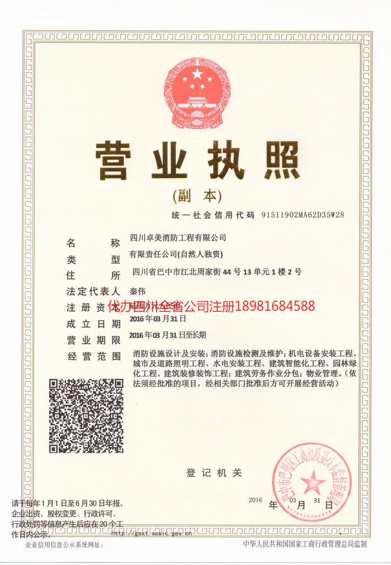 延边朝鲜族自治州延边朝鲜族自治州卓美消防工程有限公司