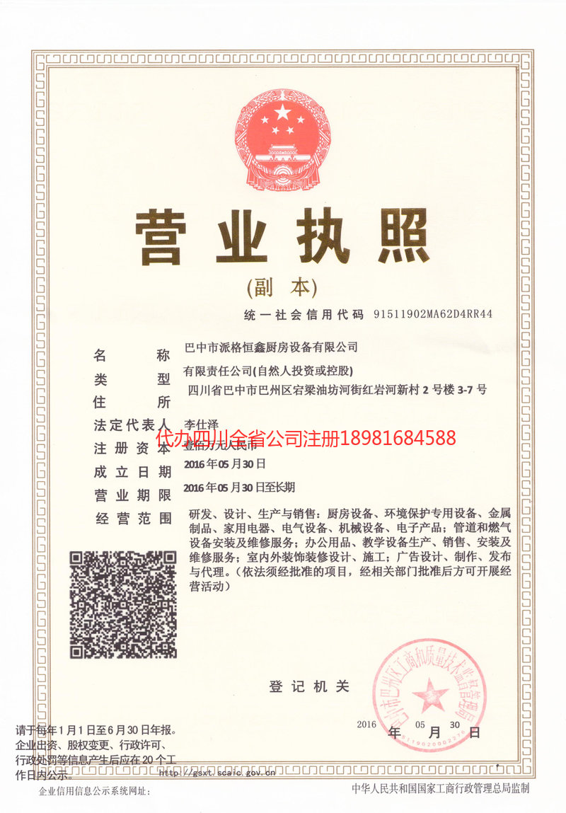 延边朝鲜族自治州延边朝鲜族自治州派格恒鑫厨房设备有限公司