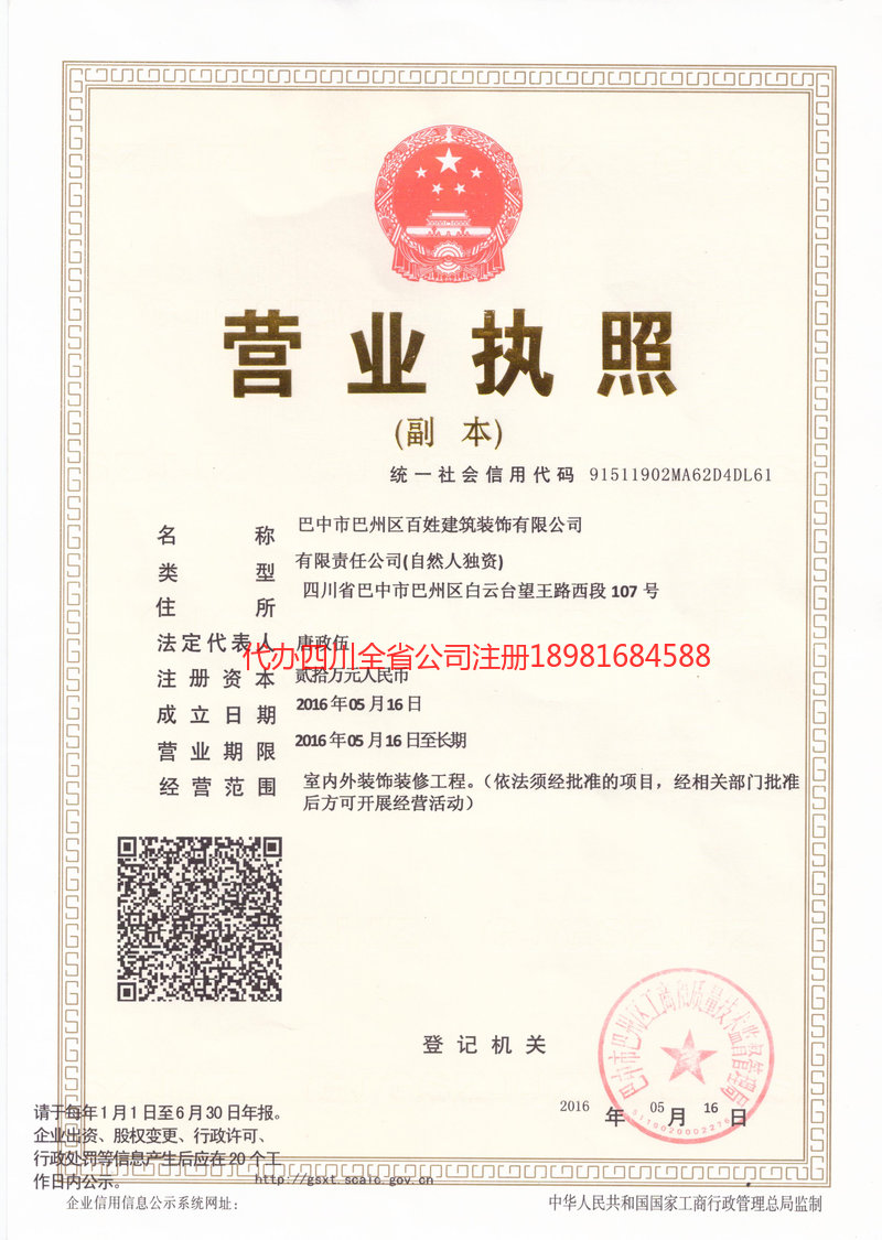 延边朝鲜族自治州延边朝鲜族自治州百姓建筑装饰有限公司