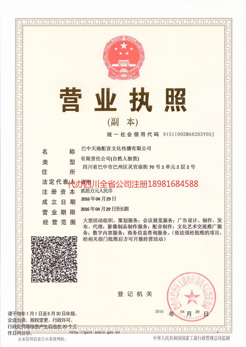 延边朝鲜族自治州延边朝鲜族自治州天地配音文化传播有限公司